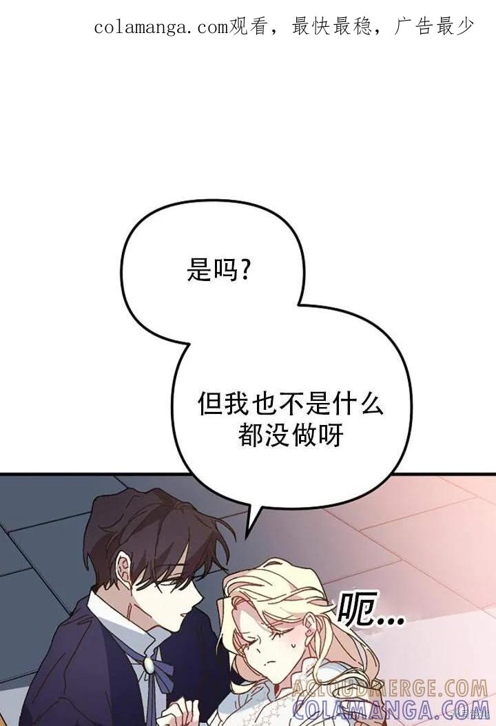 《王女在装疯卖傻》第27话 第1页