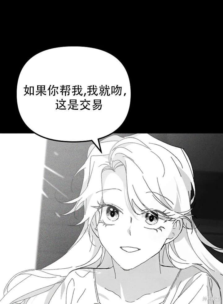 《王女在装疯卖傻》第27话 第26页