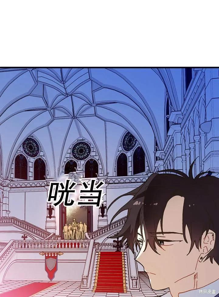 《王女在装疯卖傻》第27话 第70页