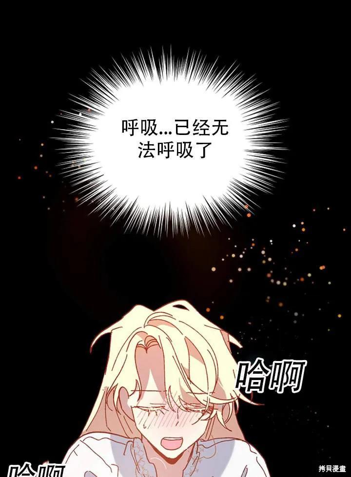 《王女在装疯卖傻》第27话 第44页