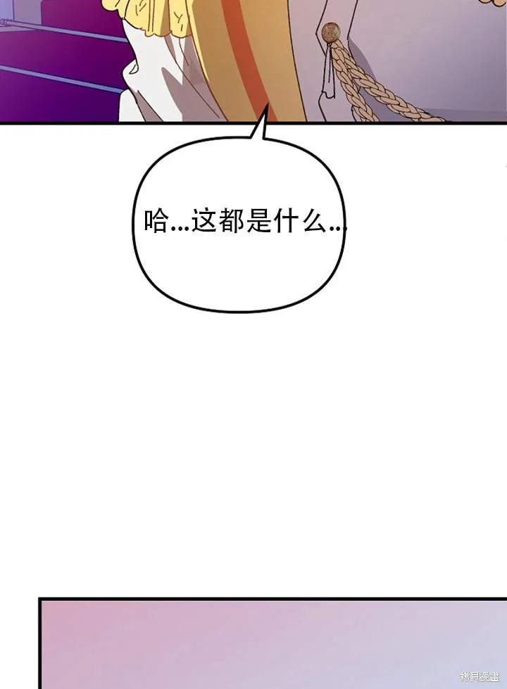《王女在装疯卖傻》第27话 第90页