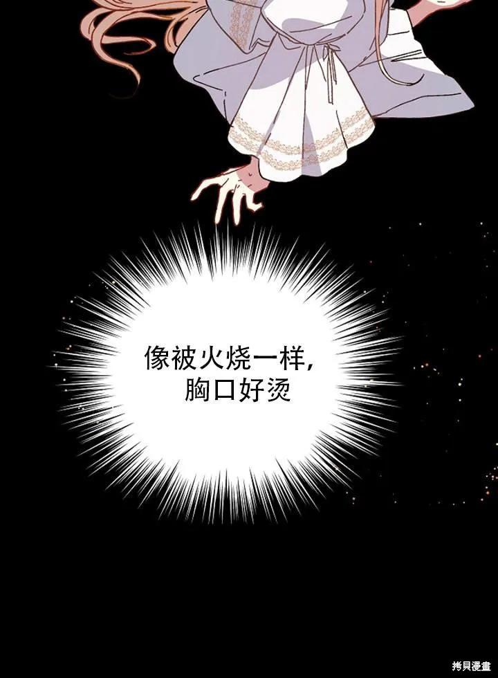 《王女在装疯卖傻》第27话 第47页