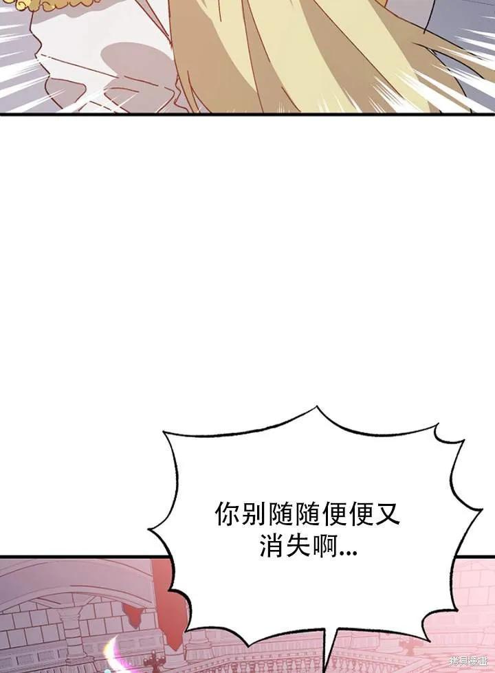 《王女在装疯卖傻》第27话 第82页
