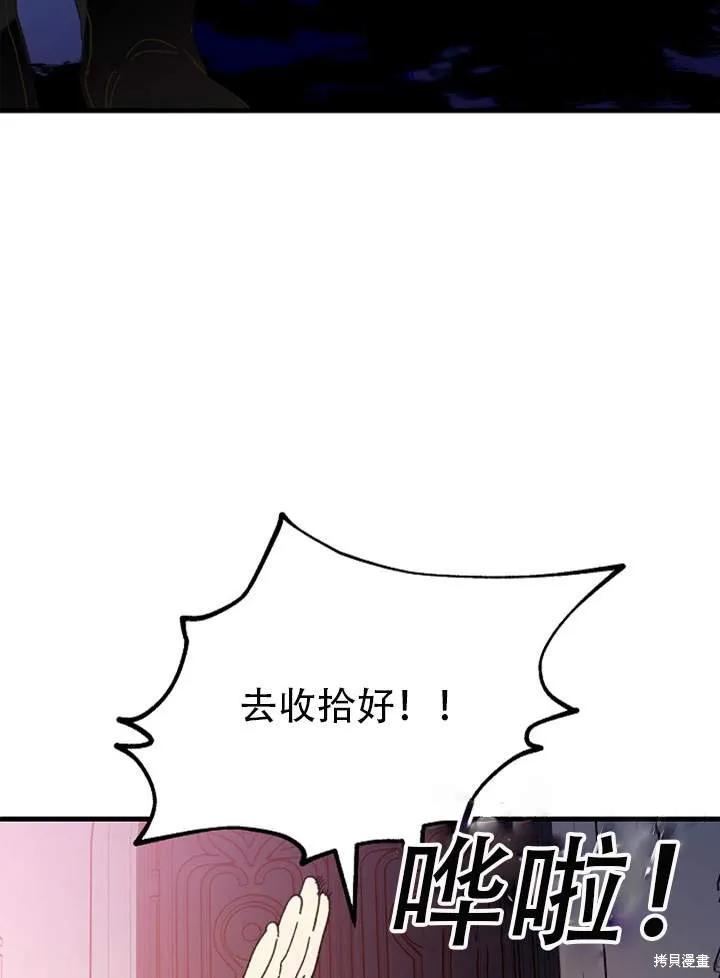 《王女在装疯卖傻》第27话 第87页