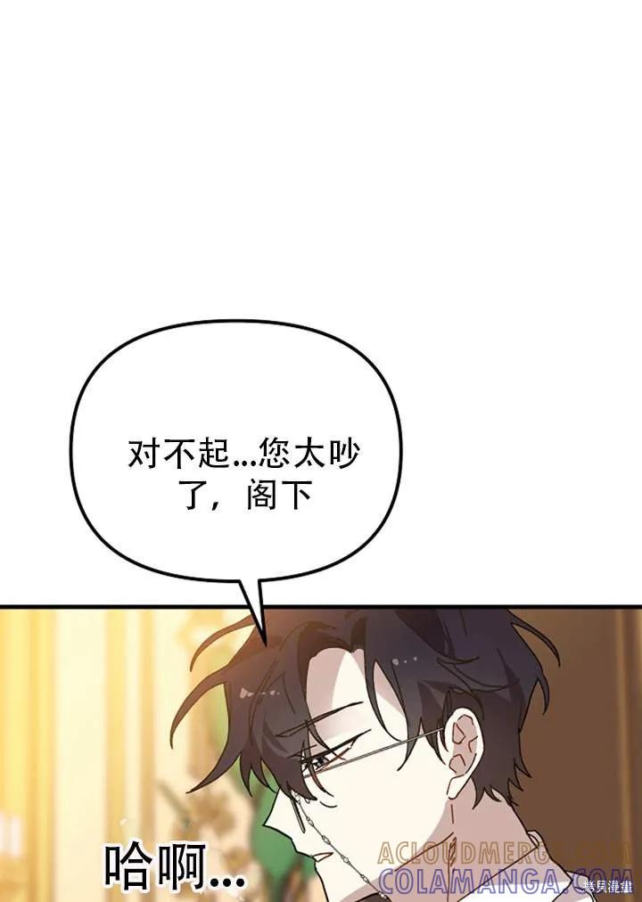 《王女在装疯卖傻》第27话 第113页