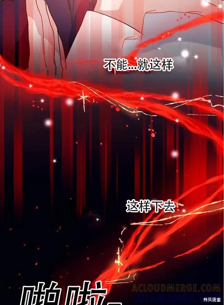 《王女在装疯卖傻》第27话 第41页