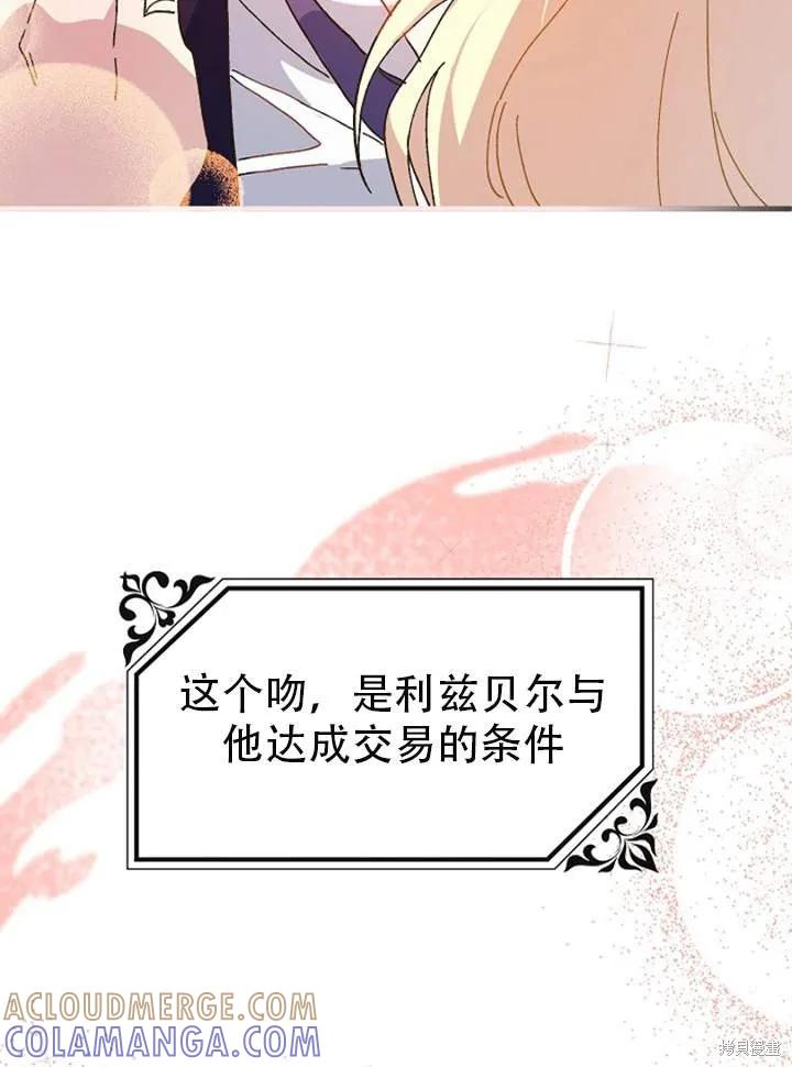 《王女在装疯卖傻》第27话 第21页