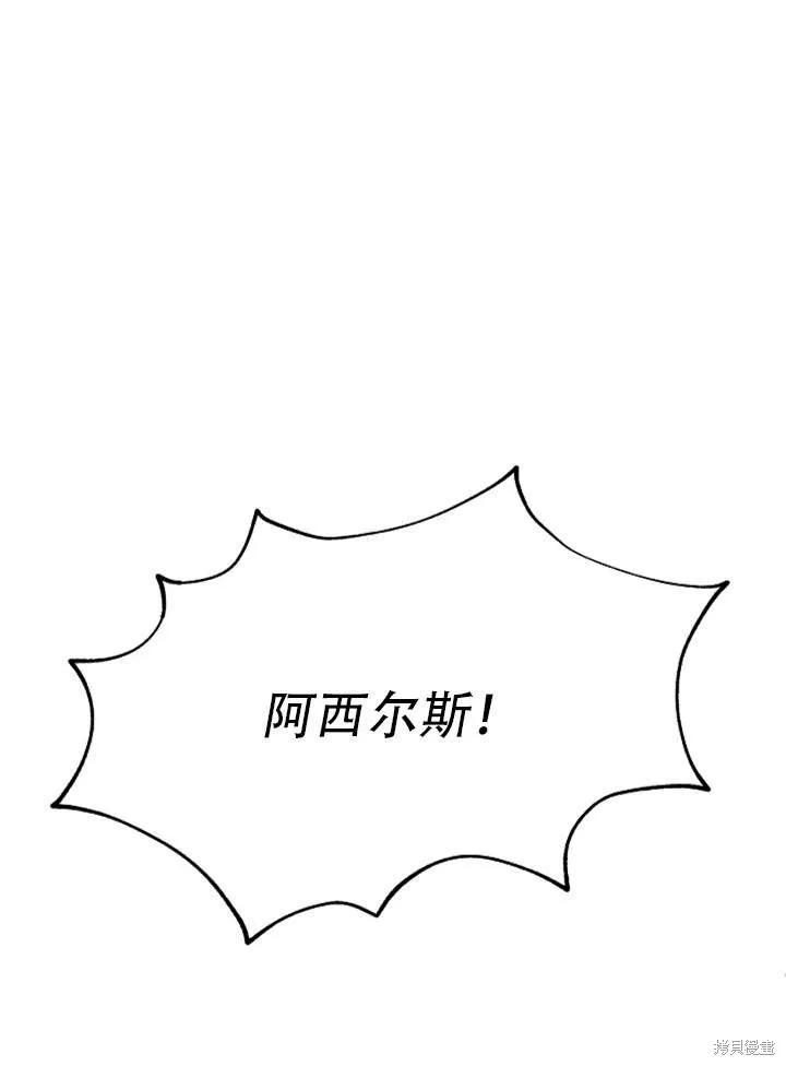 《王女在装疯卖傻》第27话 第68页