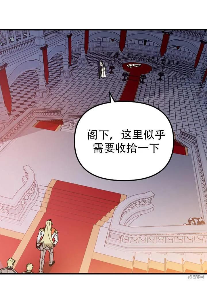 《王女在装疯卖傻》第27话 第75页