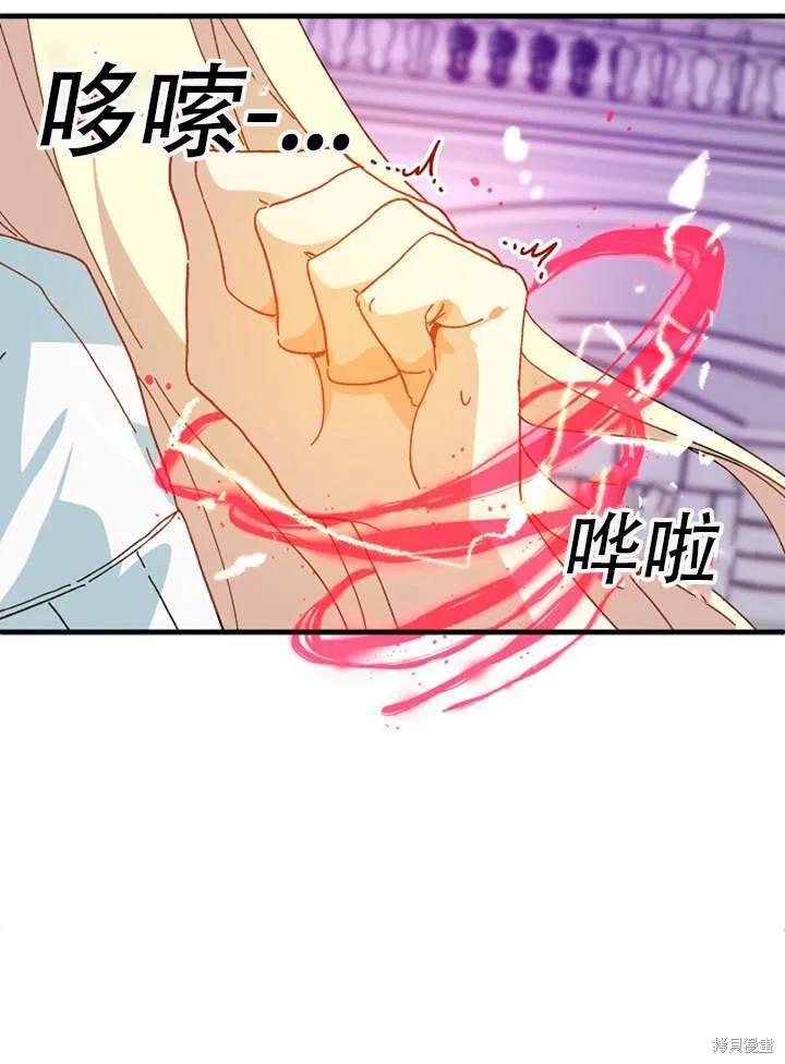 《王女在装疯卖傻》第27话 第59页