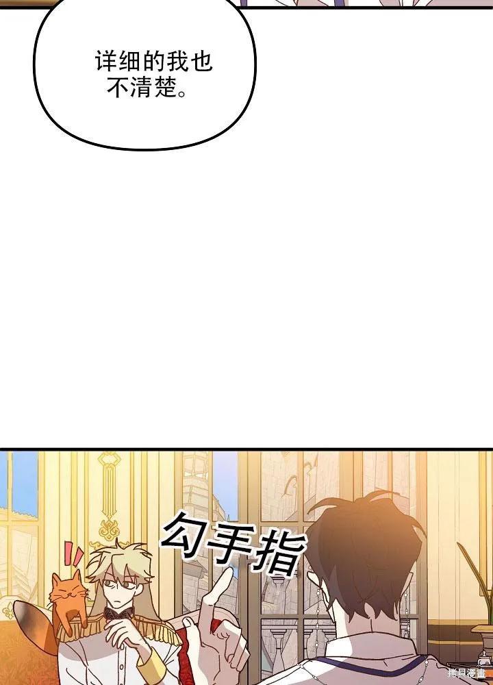 《王女在装疯卖傻》第28话 第66页