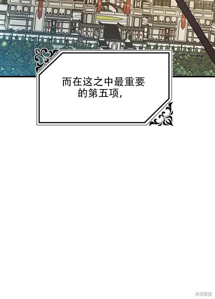 《王女在装疯卖傻》第28话 第96页
