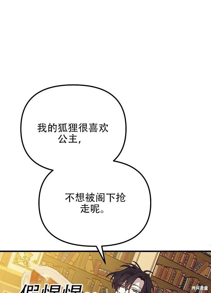 《王女在装疯卖傻》第28话 第34页