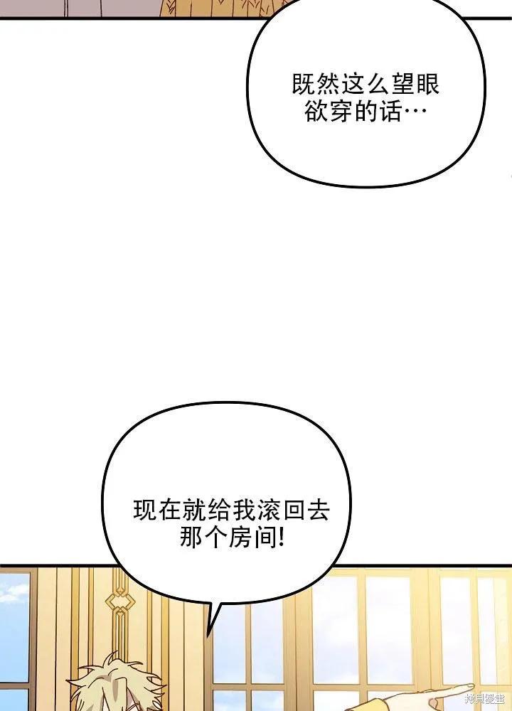 《王女在装疯卖傻》第28话 第7页
