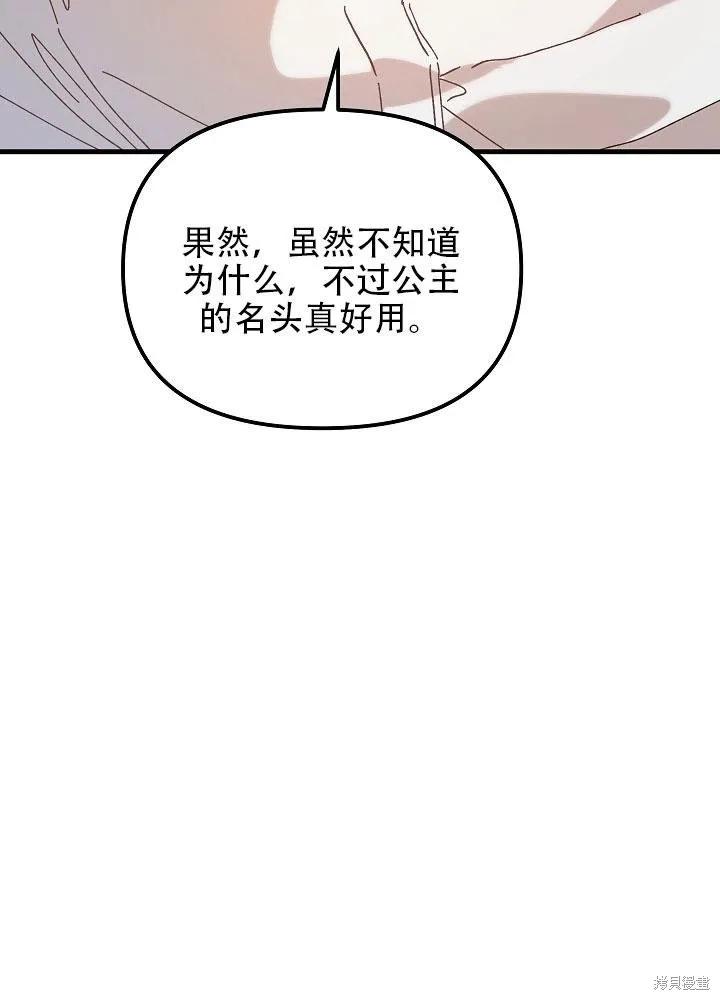《王女在装疯卖傻》第28话 第46页