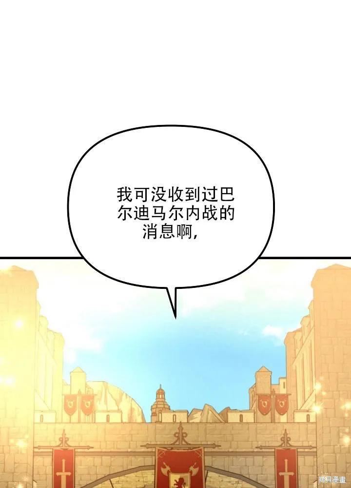 《王女在装疯卖傻》第28话 第63页