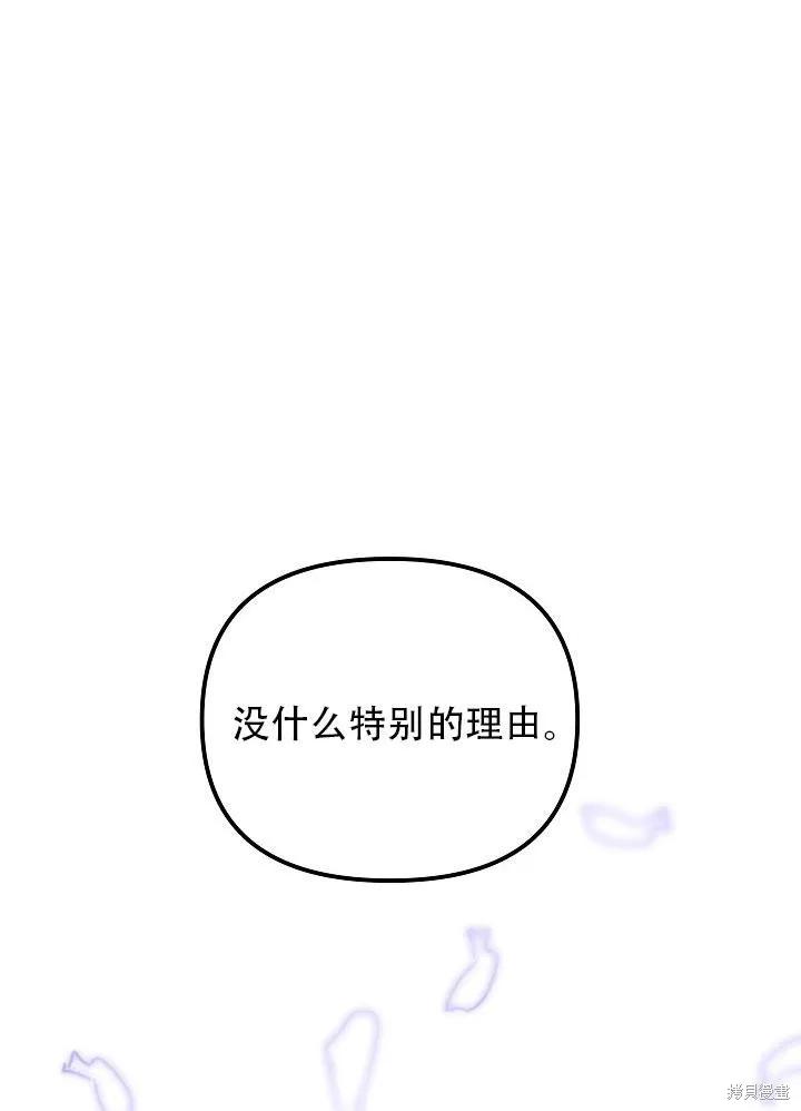 《王女在装疯卖傻》第28话 第116页