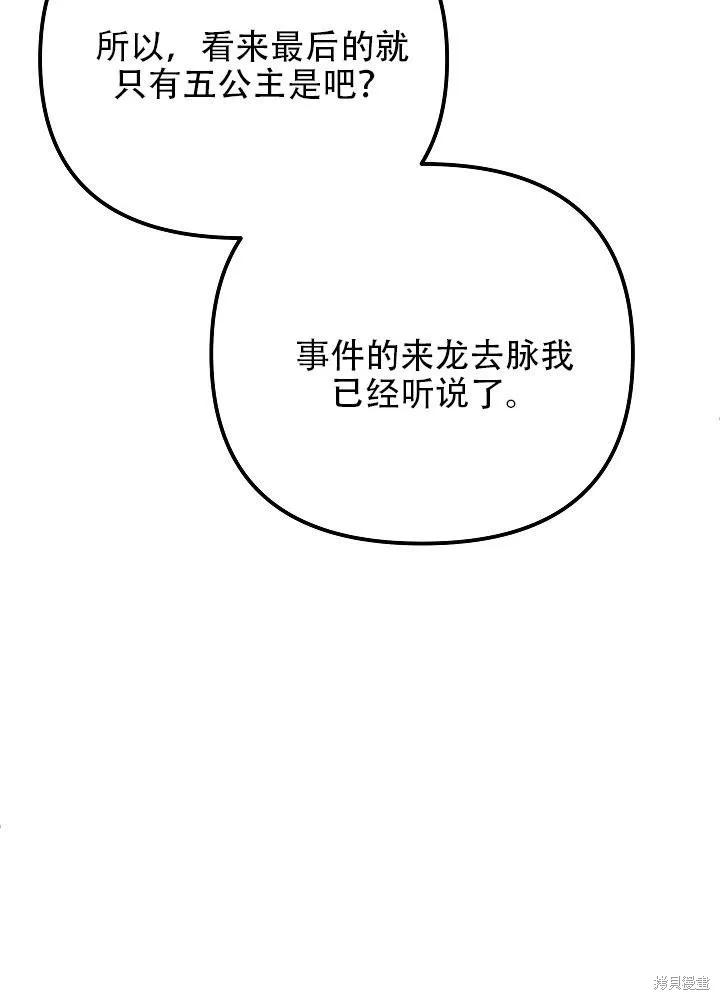 《王女在装疯卖傻》第28话 第12页