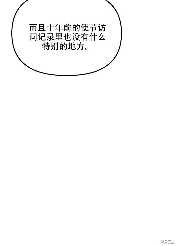 《王女在装疯卖傻》第28话 第74页