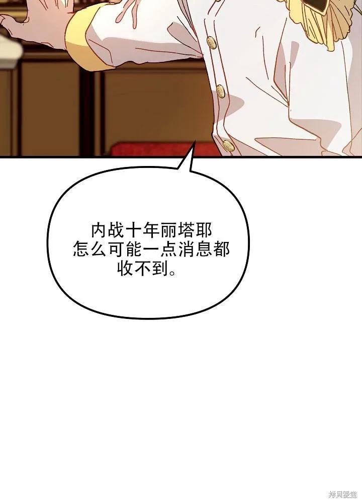 《王女在装疯卖傻》第28话 第72页