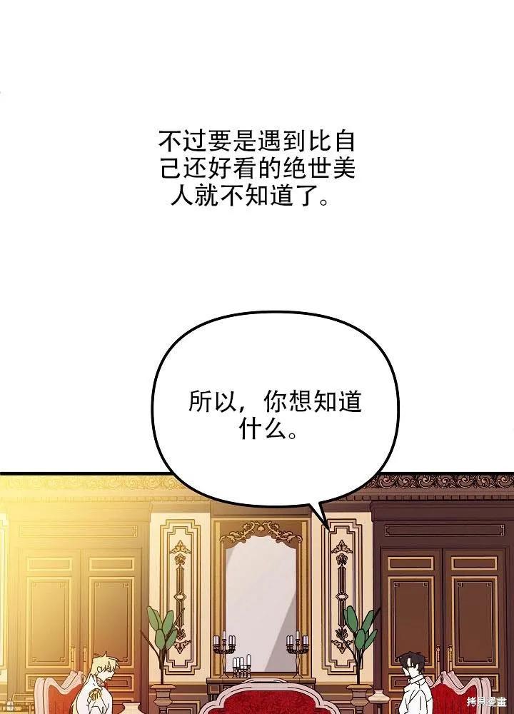 《王女在装疯卖傻》第28话 第60页