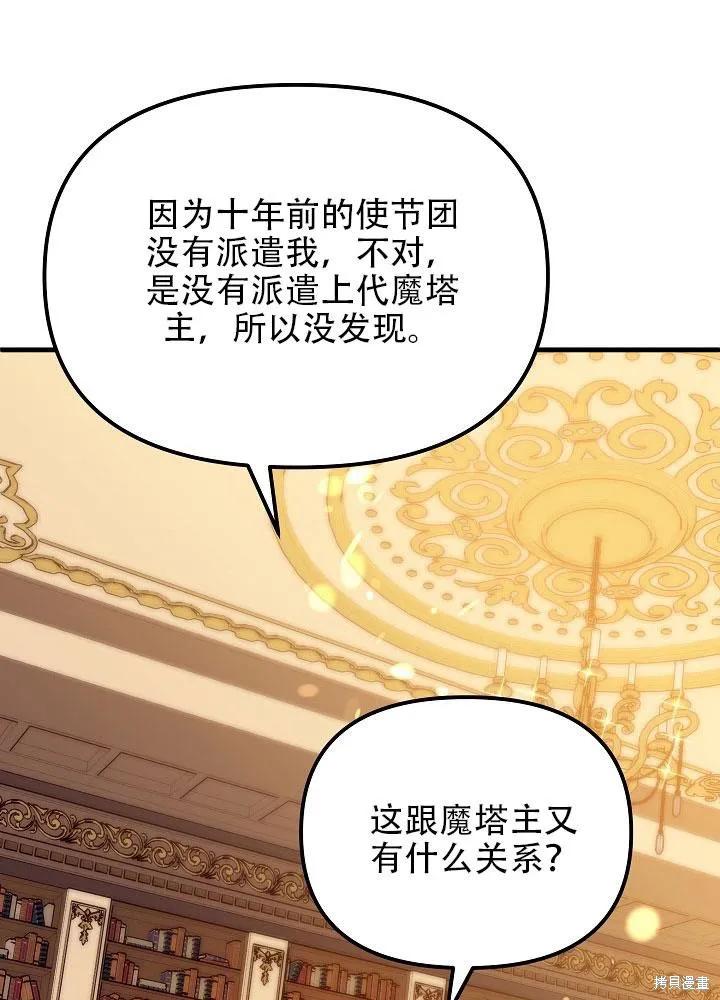 《王女在装疯卖傻》第28话 第75页