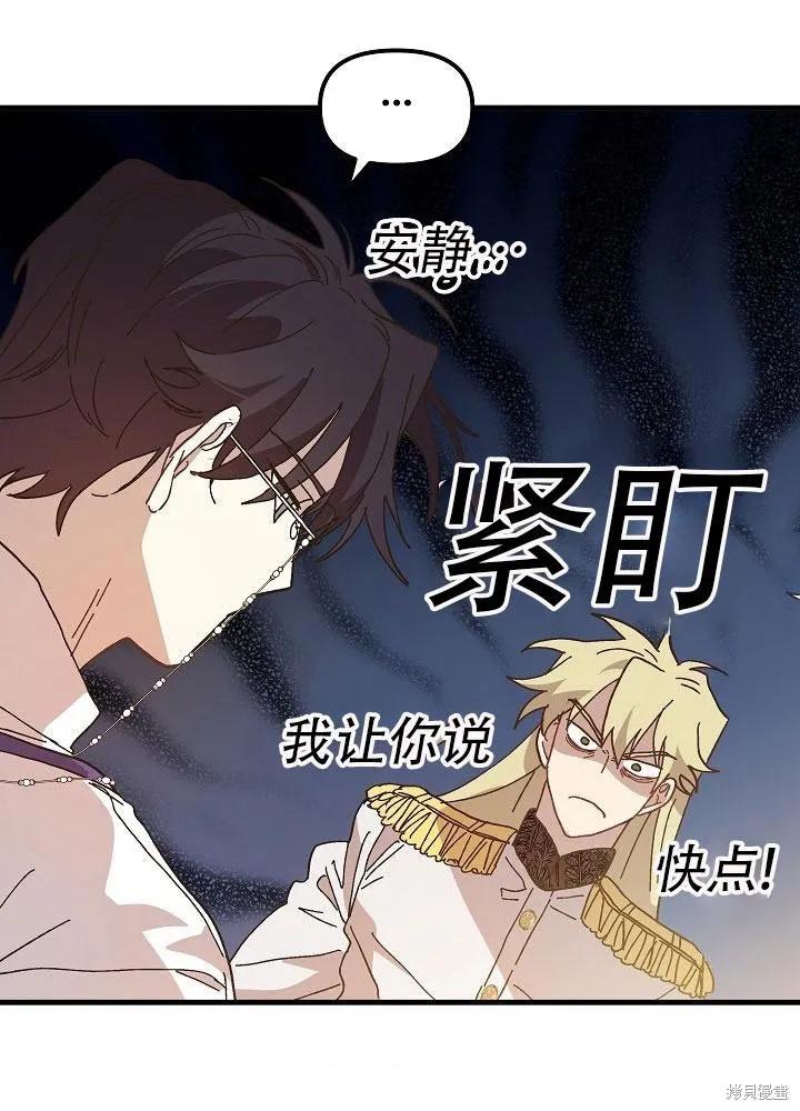 《王女在装疯卖傻》第28话 第78页