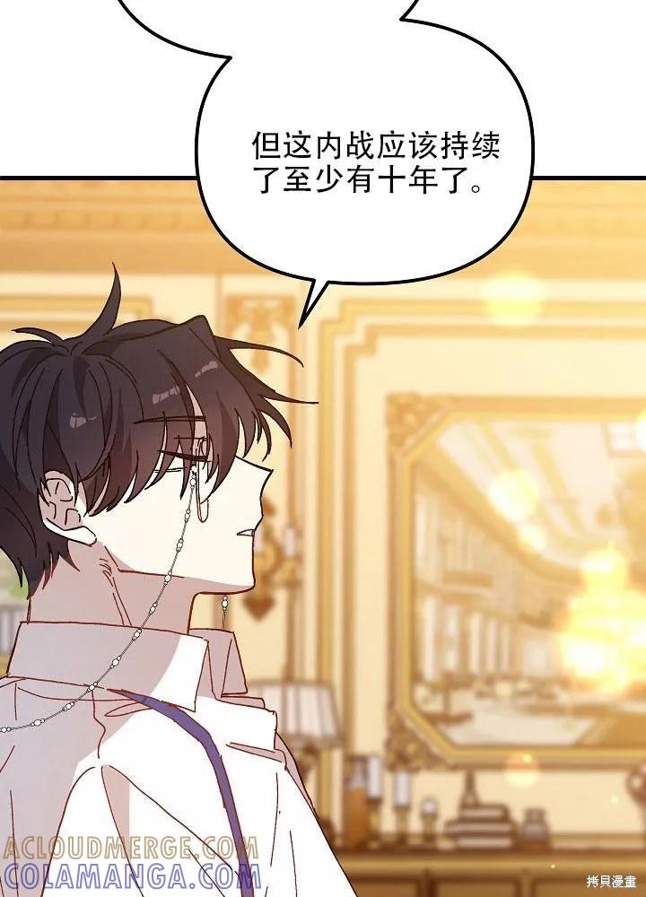 《王女在装疯卖傻》第28话 第69页