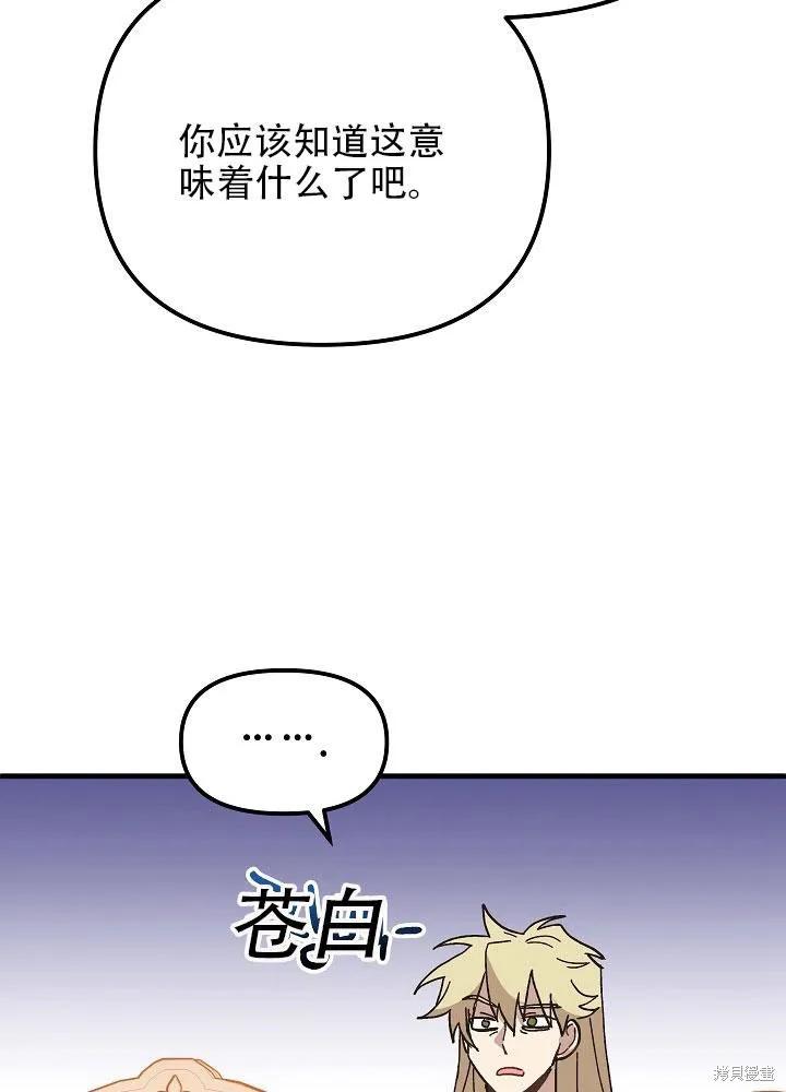 《王女在装疯卖傻》第28话 第88页