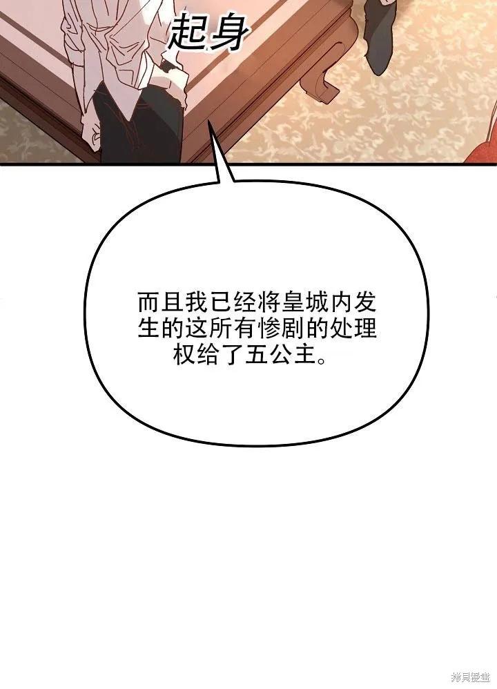 《王女在装疯卖傻》第28话 第107页