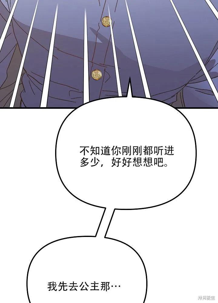《王女在装疯卖傻》第28话 第24页