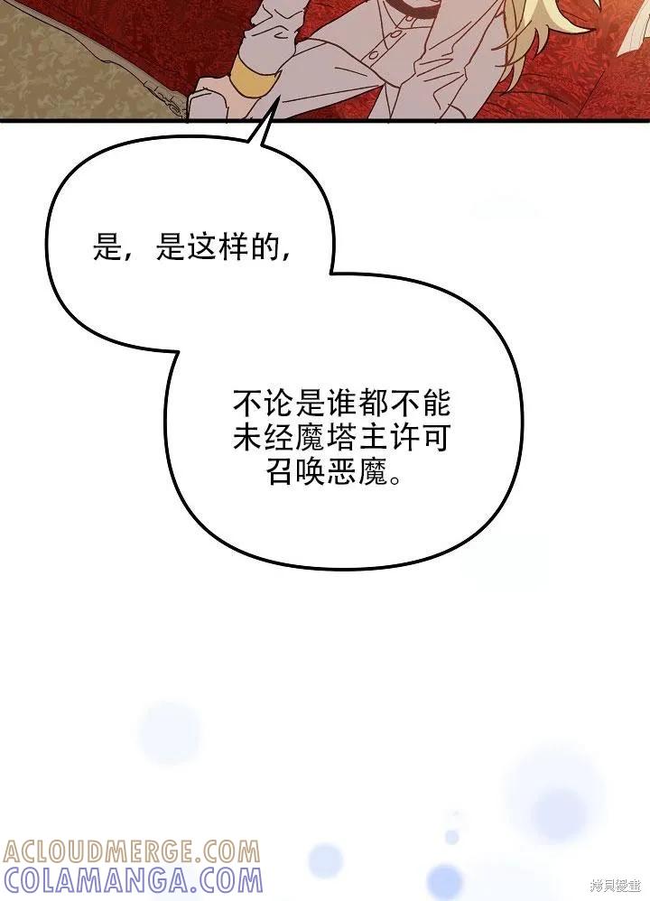 《王女在装疯卖傻》第28话 第101页