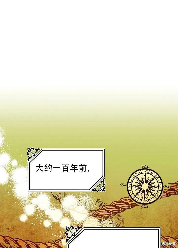 《王女在装疯卖傻》第28话 第90页