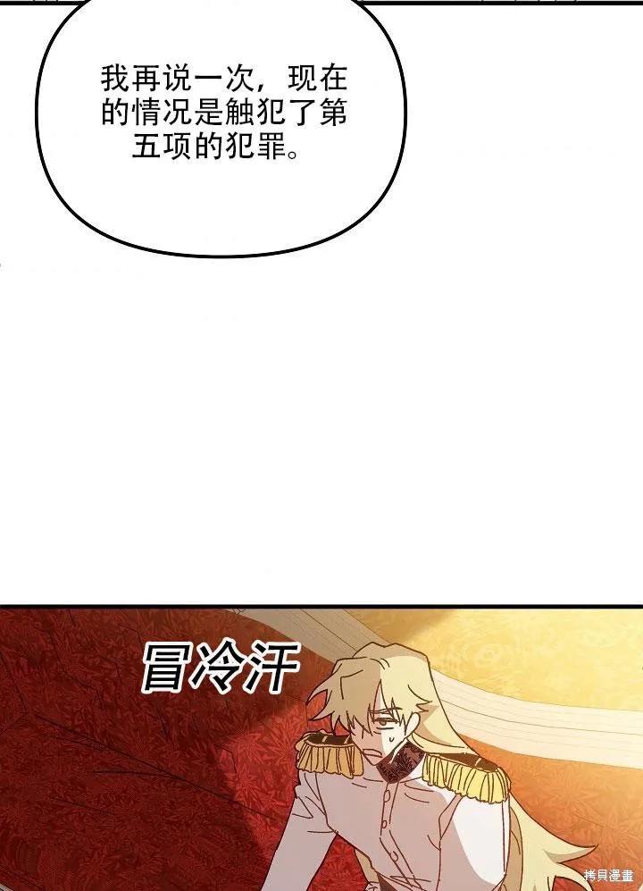 《王女在装疯卖傻》第28话 第100页