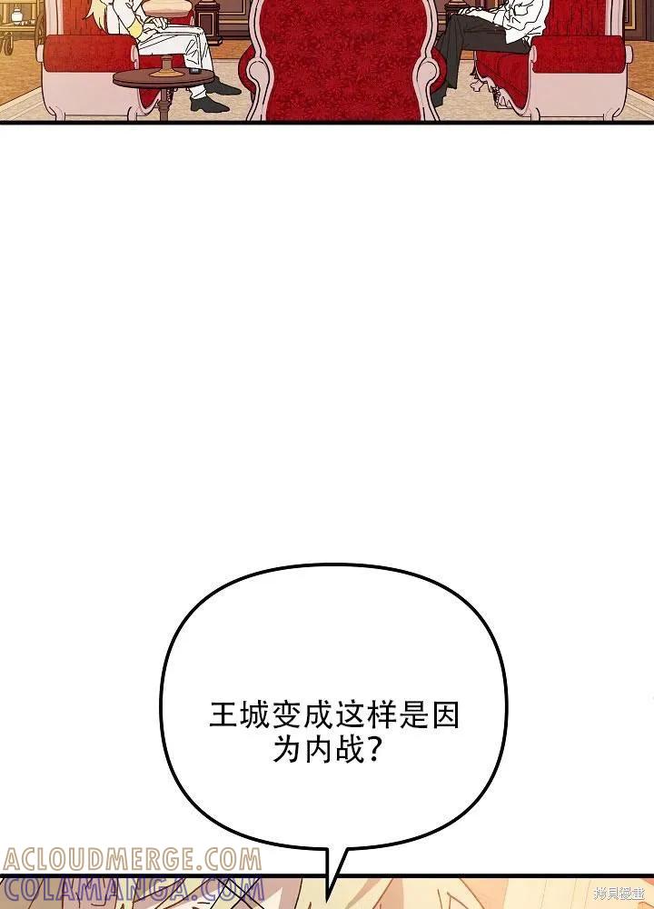《王女在装疯卖傻》第28话 第61页