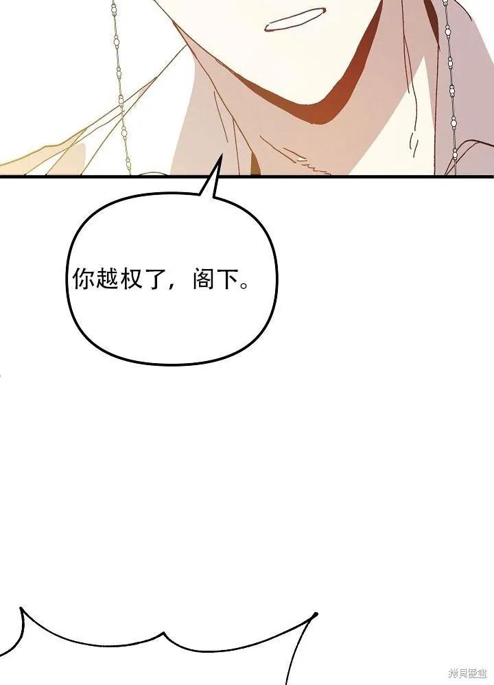 《王女在装疯卖傻》第28话 第114页