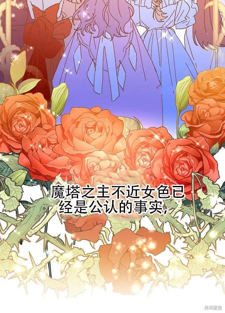 《王女在装疯卖傻》第28话 第59页