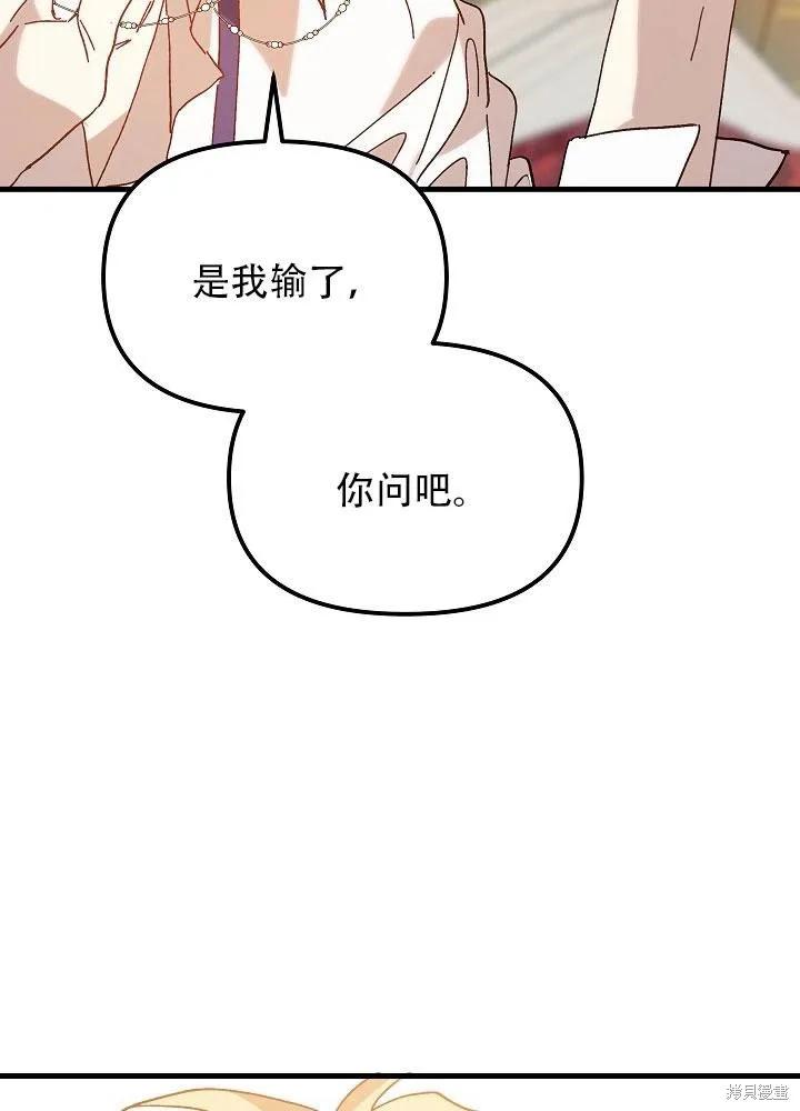 《王女在装疯卖傻》第28话 第44页