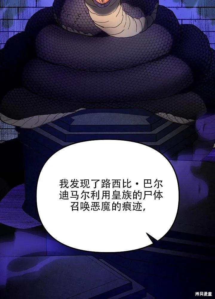 《王女在装疯卖傻》第28话 第82页