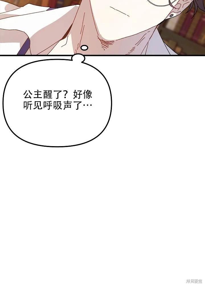 《王女在装疯卖傻》第28话 第4页