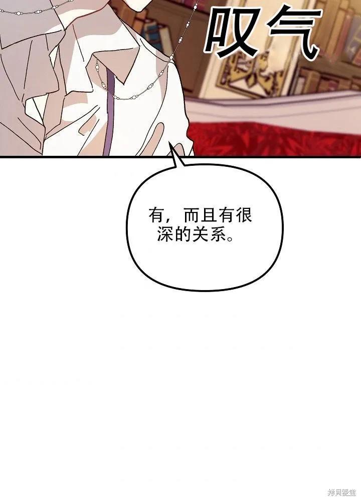 《王女在装疯卖傻》第28话 第80页