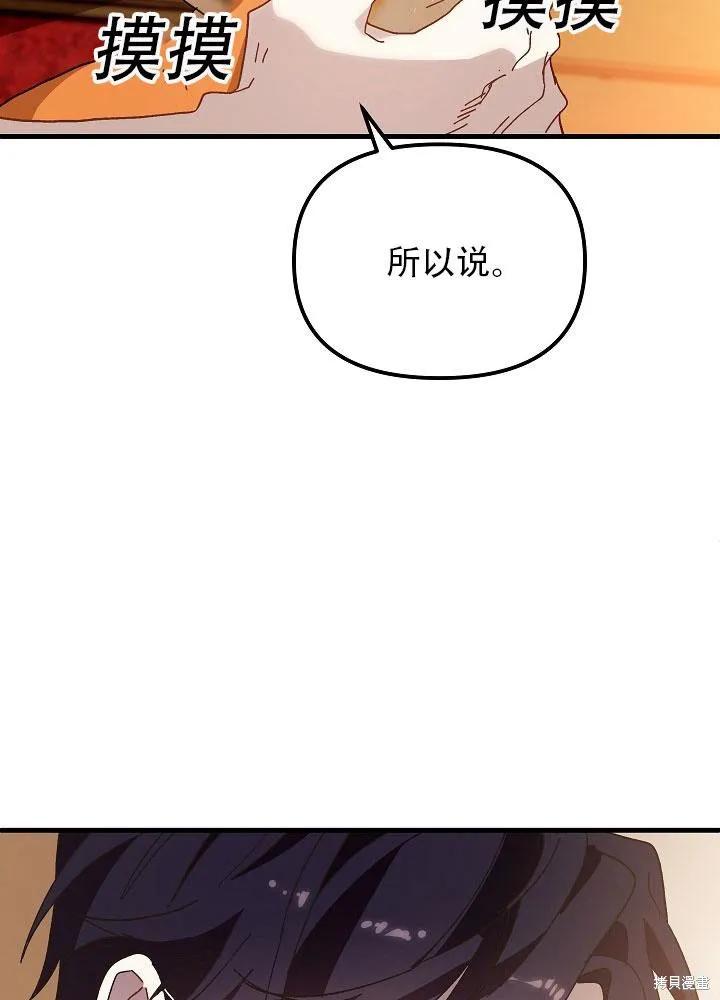 《王女在装疯卖傻》第28话 第86页