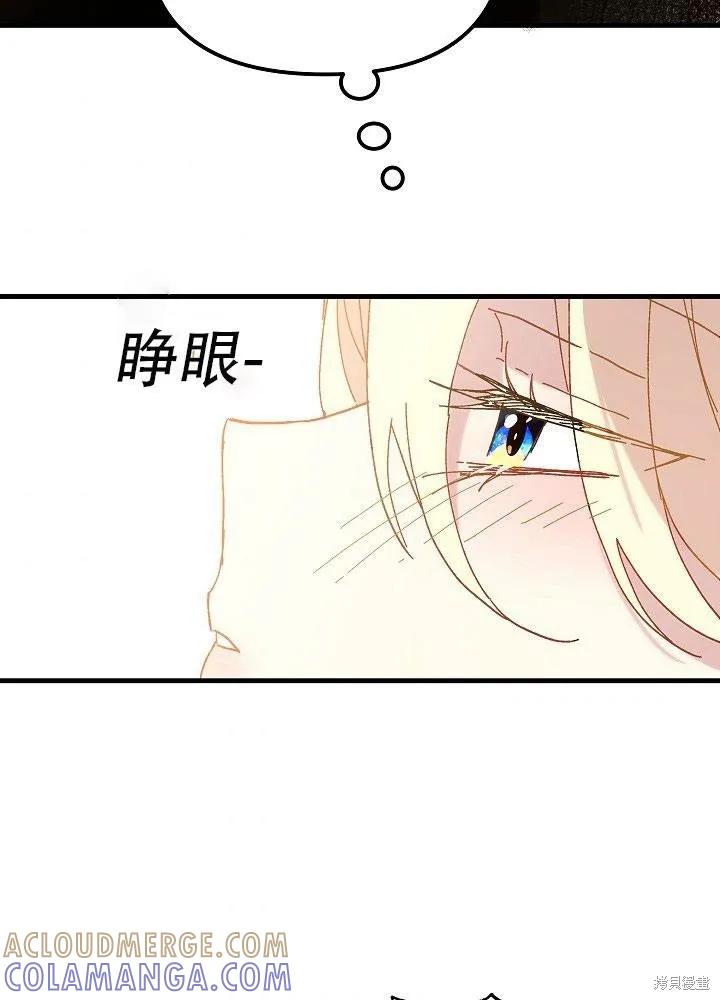 《王女在装疯卖傻》第29话 第97页