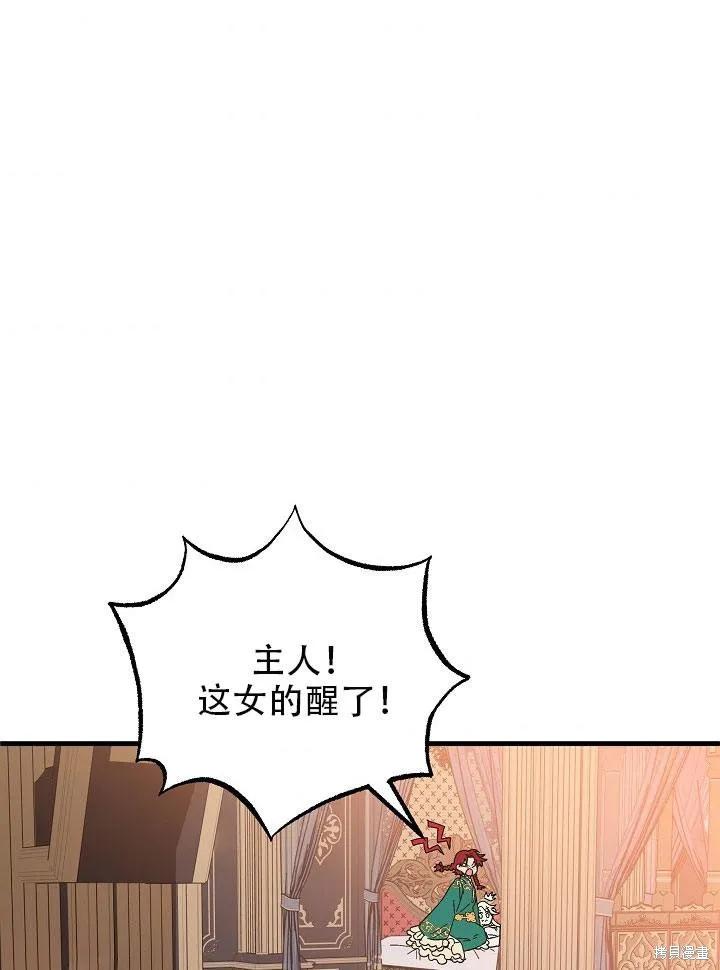 《王女在装疯卖傻》第29话 第100页
