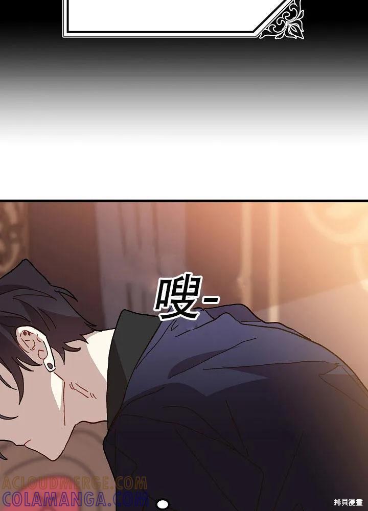 《王女在装疯卖傻》第29话 第45页