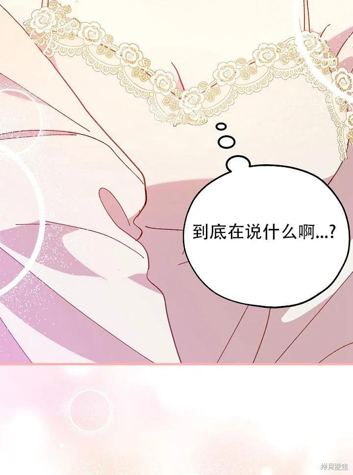 《王女在装疯卖傻》第29话 第111页