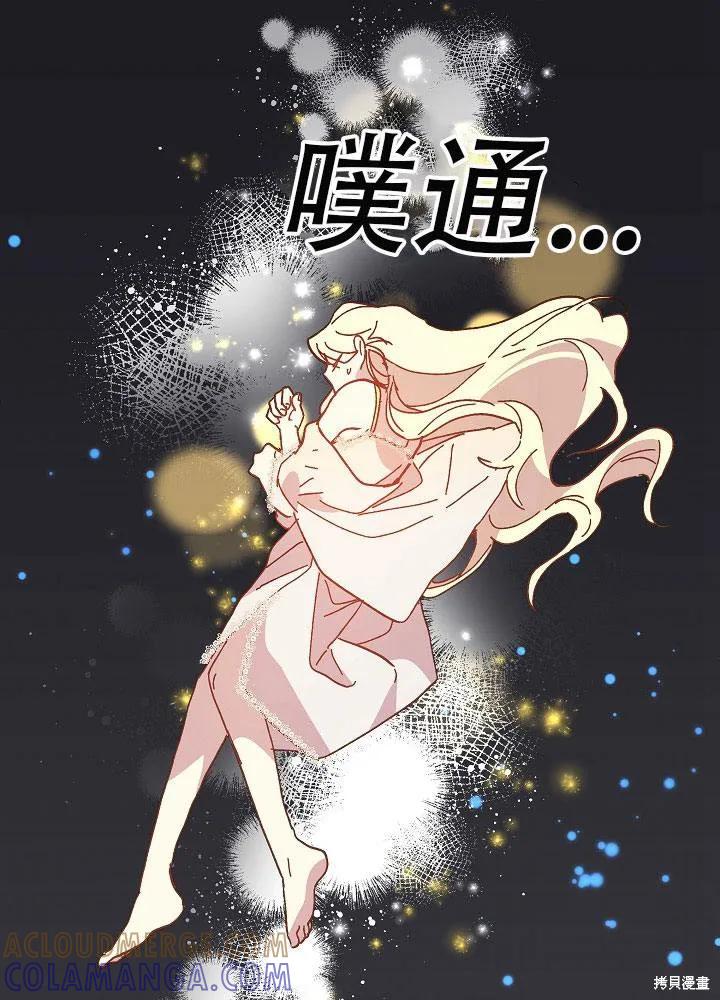 《王女在装疯卖傻》第29话 第93页