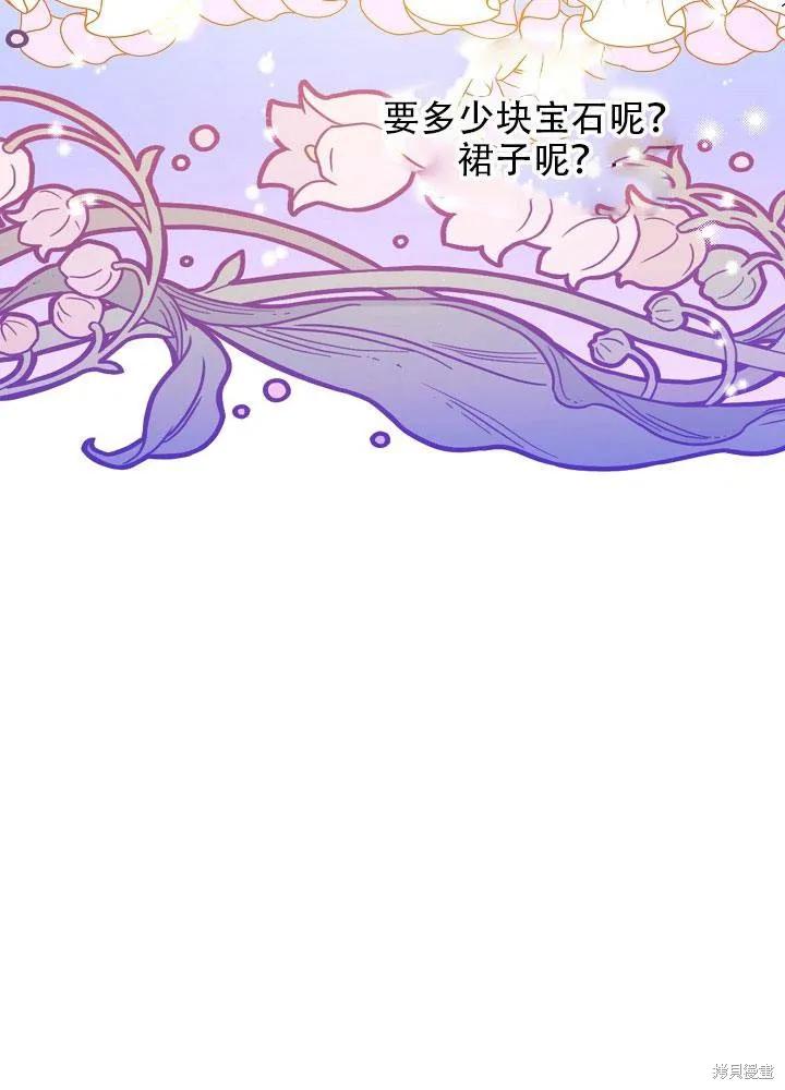 《王女在装疯卖傻》第29话 第68页