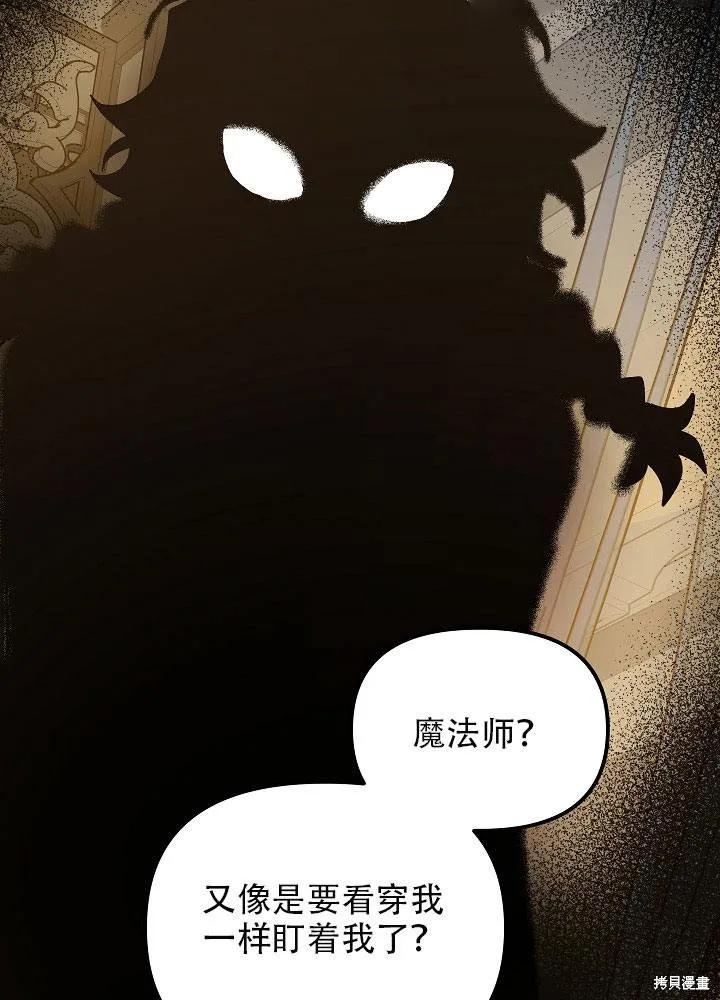 《王女在装疯卖傻》第29话 第96页