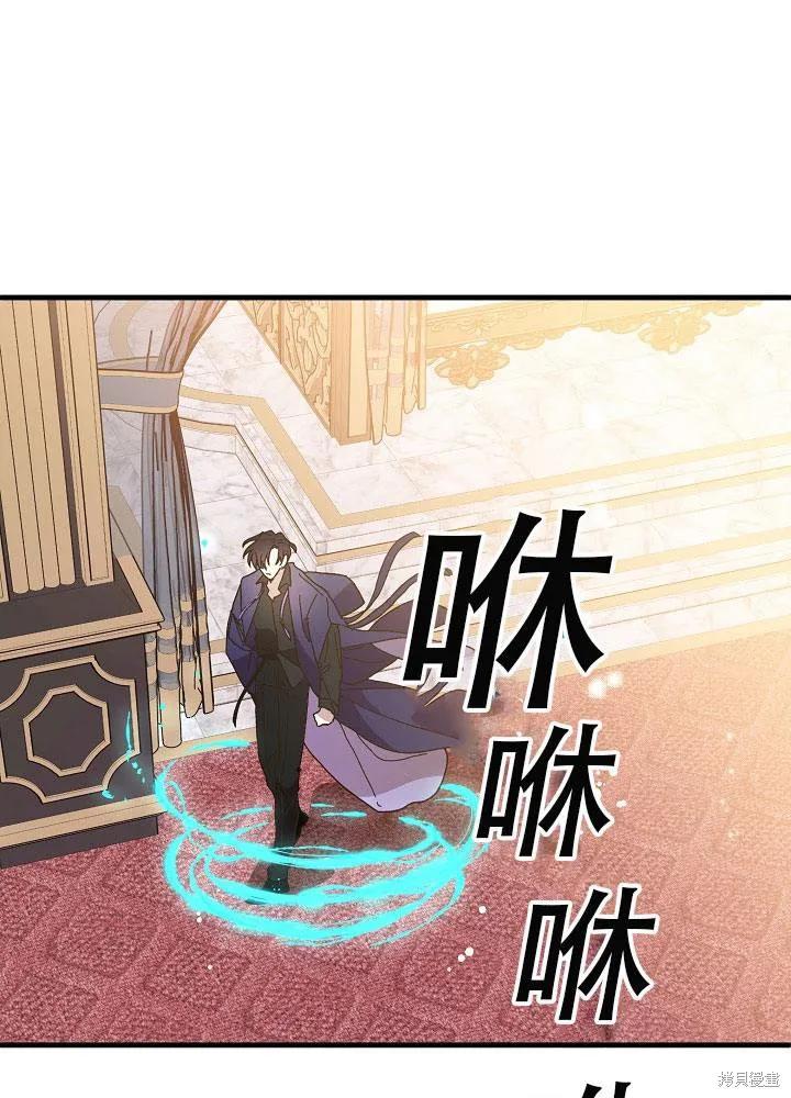 《王女在装疯卖傻》第29话 第82页